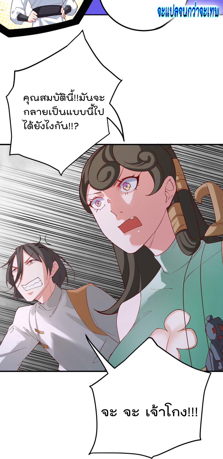 ตัวแปรจุติ ตอนที่ 58 หน้า 25