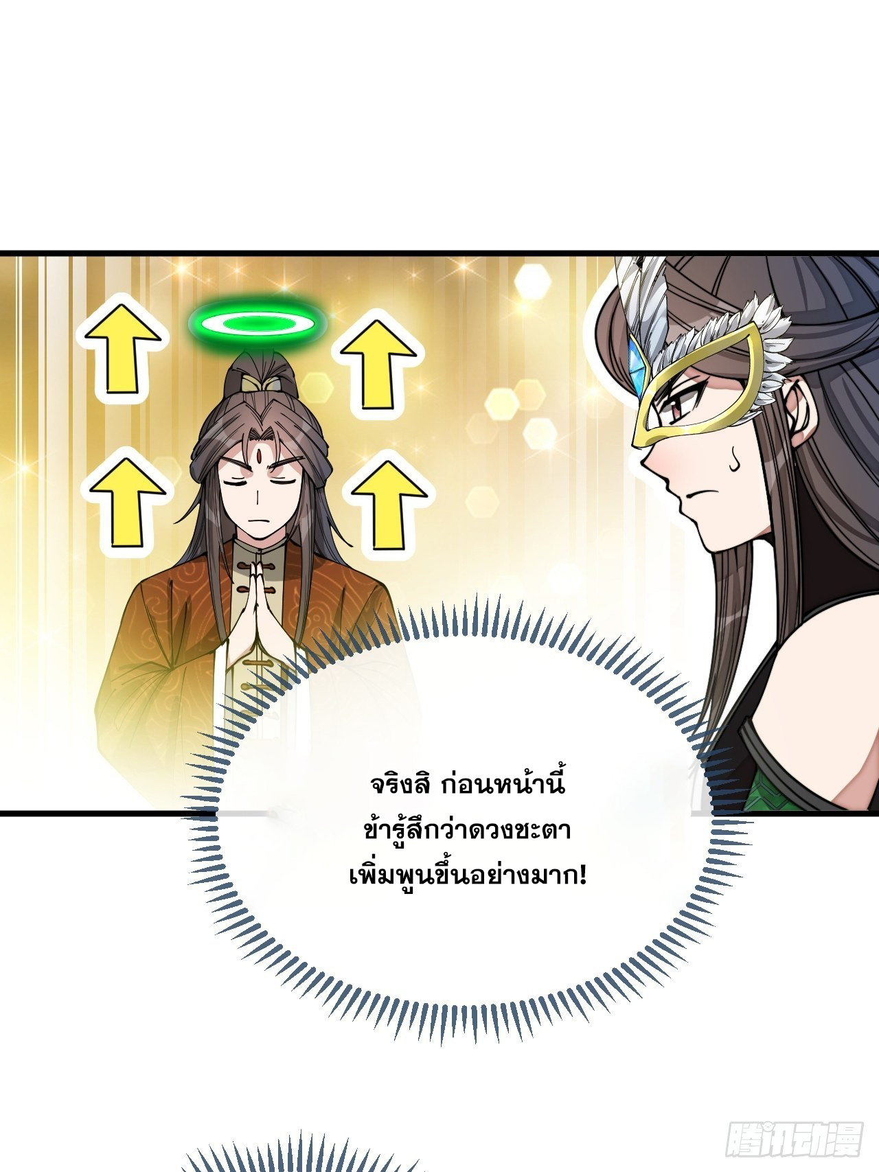 บุรุษที่มีโชค คงไม่ใช่ข้าแล้วแหละ ตอนที่ 105 หน้า 15
