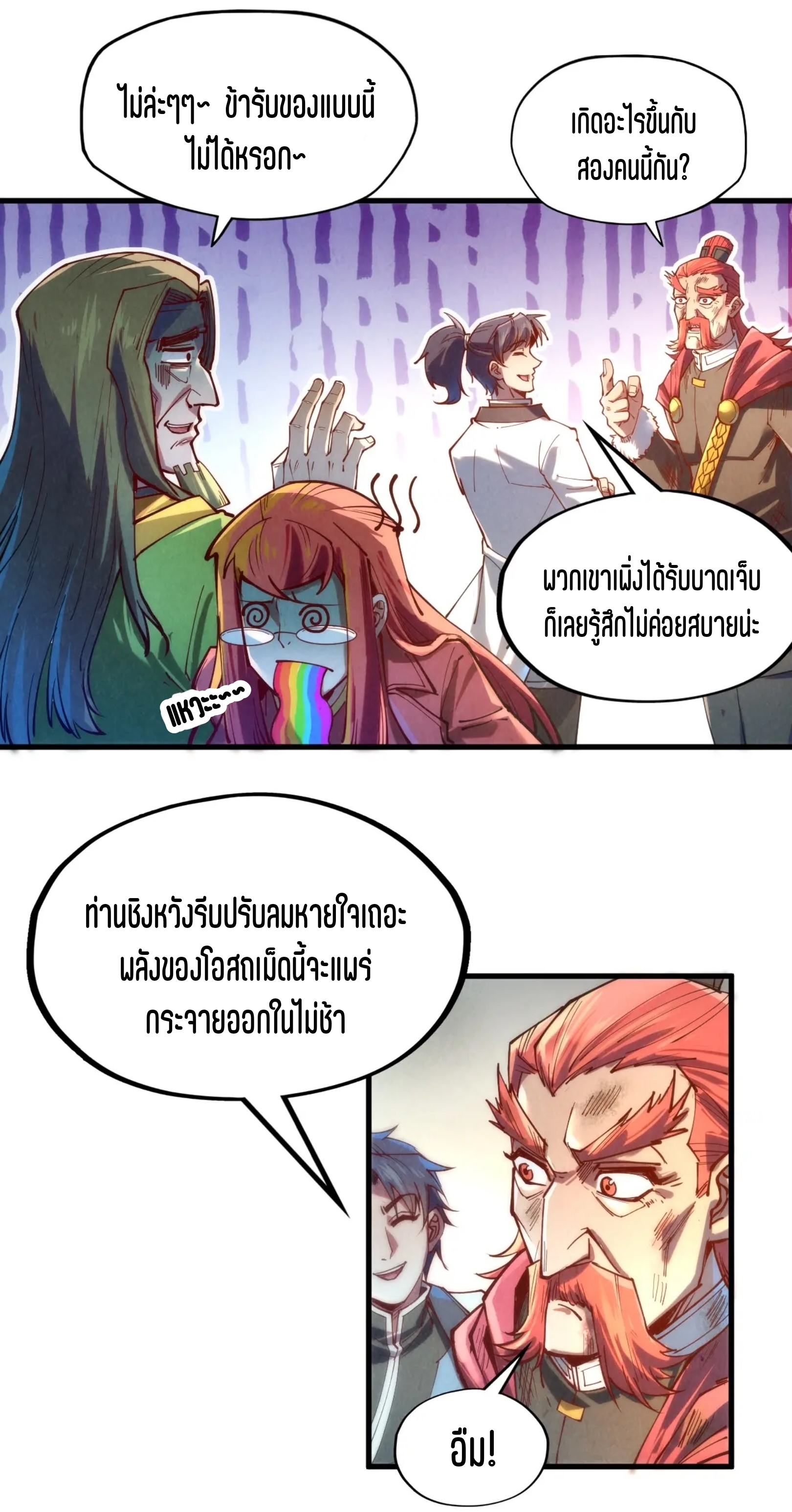 มหาเทพนิรันดร์กาล ตอนที่ 48 หน้า 14