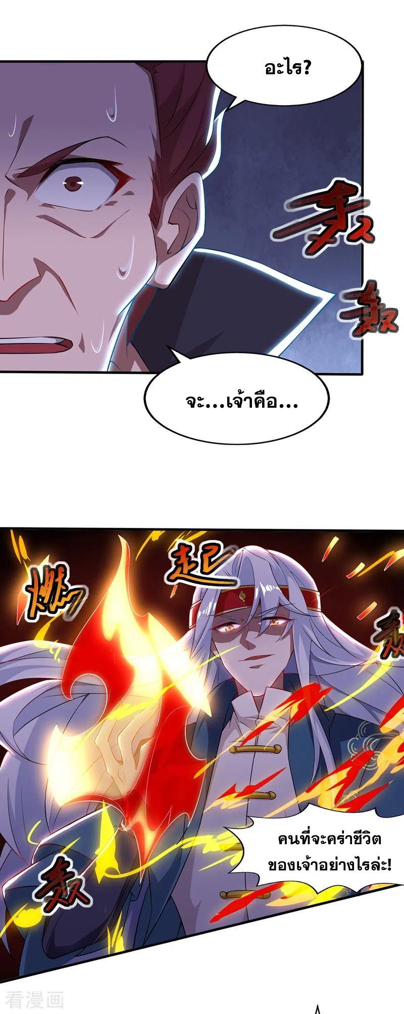 จักรพรรดิสวรรค์จุติ ตอนที่ 20 หน้า 5