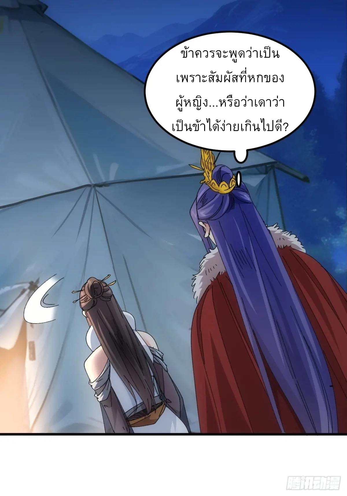 ข้าจะกำหนดชะตาตัวเอง ทันจีน ตอนที่ 243 หน้า 28