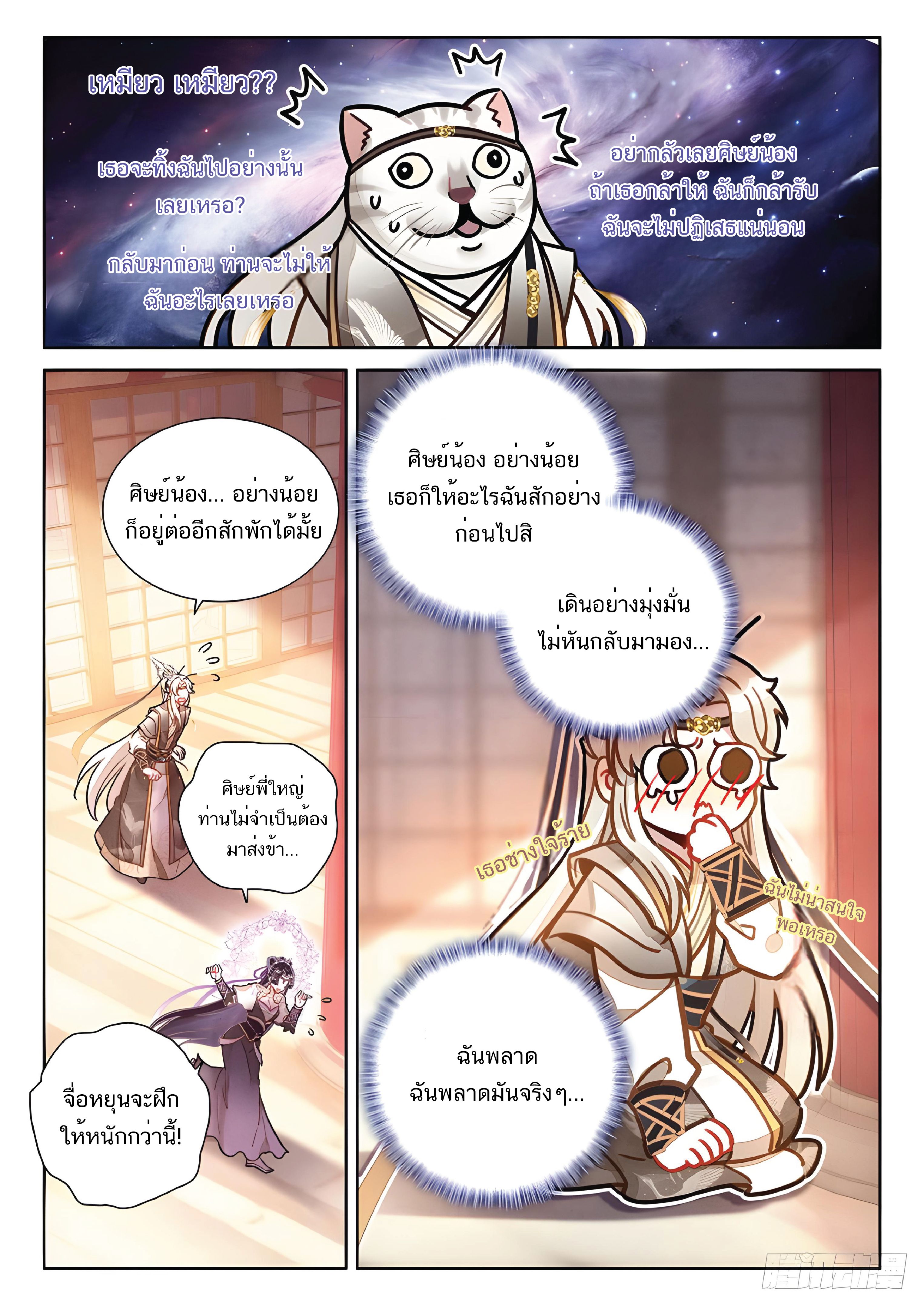 เกิดใหม่เป็นศิษย์พี่ใหญ่สุดเท่-A Mediocre Senior Brother ตอนที่ 44 หน้า 13