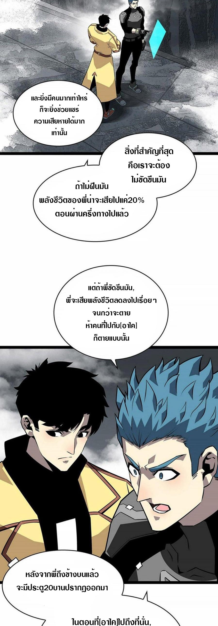 It all starts with playing game seriously ตอนที่ 122 หน้า 24