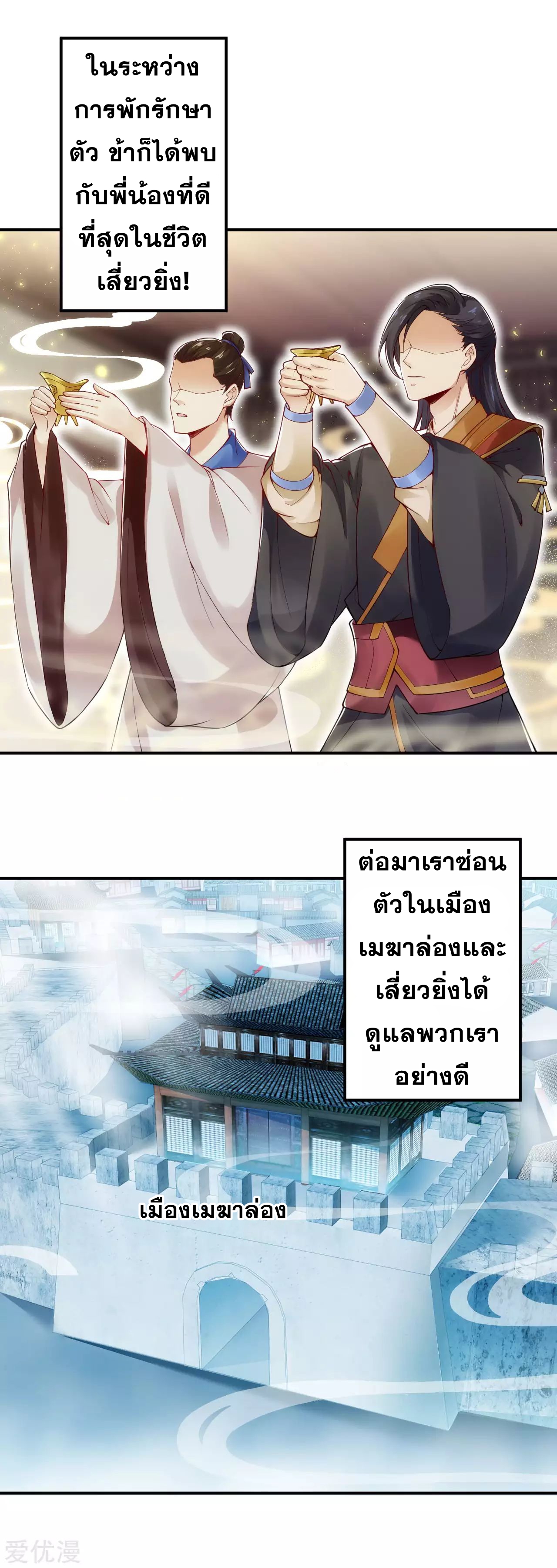 Against the Gods - อสูรพลิกฟ้า ตอนที่ 290 หน้า 34
