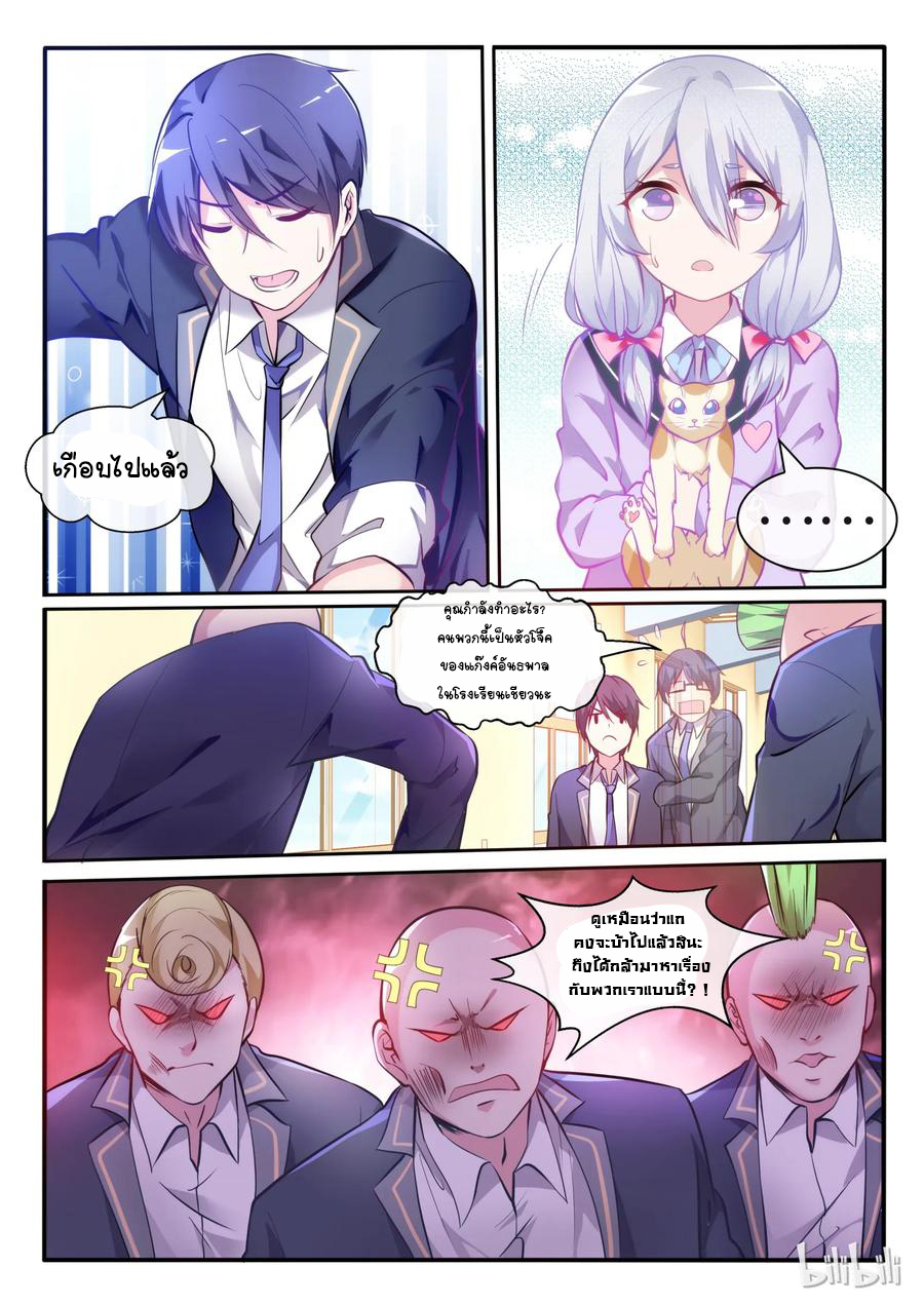 โครตเกรียน เซียนฮาเร็ม ตอนที่ 4 หน้า 2