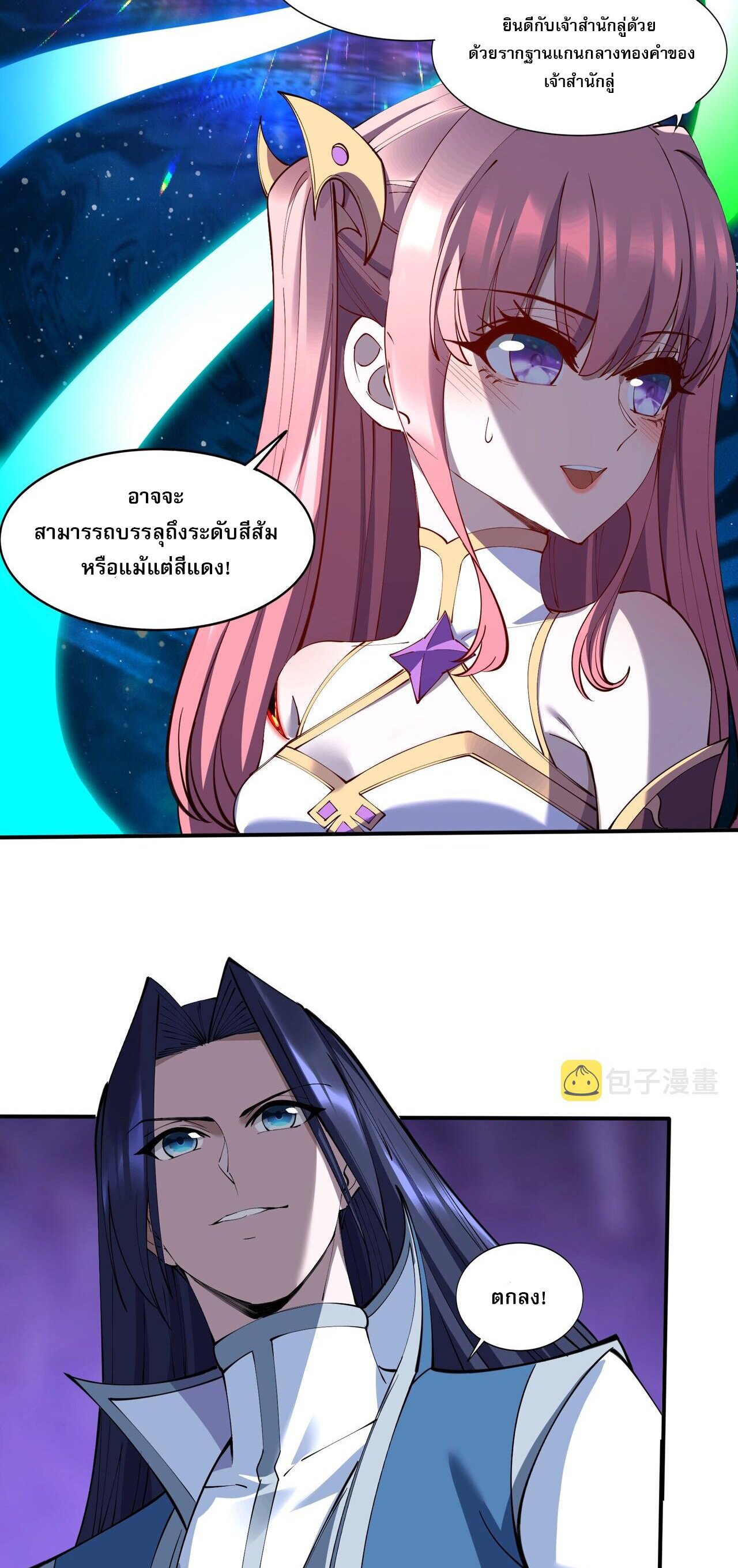 Starting with the Transmigration เกิดใหม่ในต่างโลกกับระบบคำสาปมรณะ (ชนจีน) ตอนที่ 65 หน้า 32