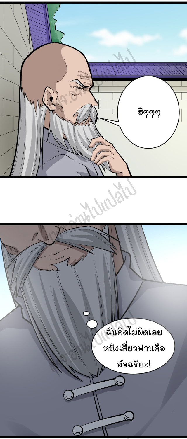 Sanjie Taobao Store ระบบร้านค้าเทพเจ้า ตอนที่ 170 หน้า 12