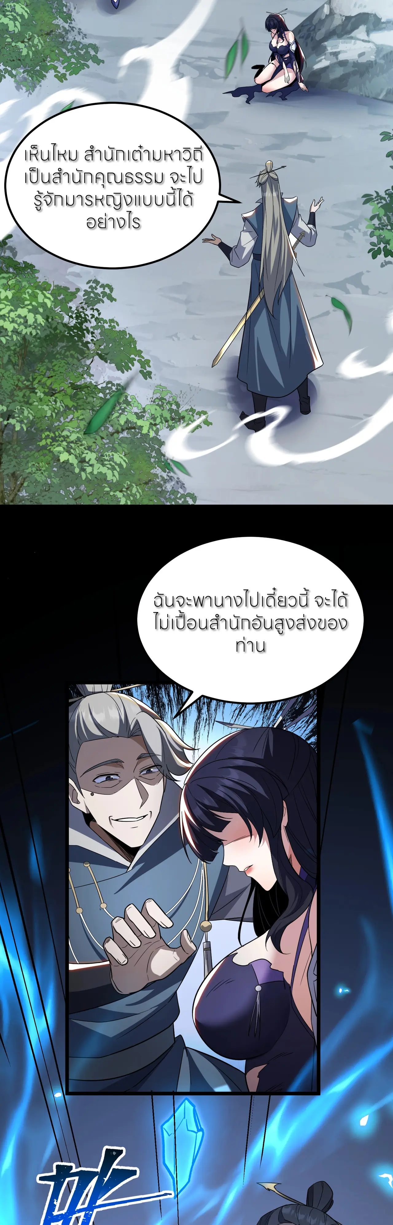 ถ้าย้อนเวลากลับได้ ฉันจะไม่ช่วยพวกนางแม้แต่คนเดียว ตอนที่ 6 หน้า 11