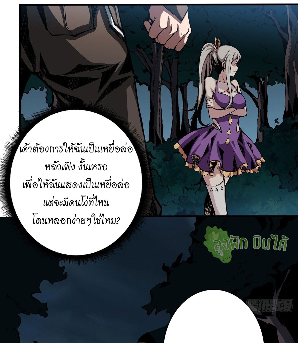 (ชนจีน) IT STARTS WITH A KINGPIN ACCOUNT - จุติจอมราชัน ตอนที่ 16 หน้า 16