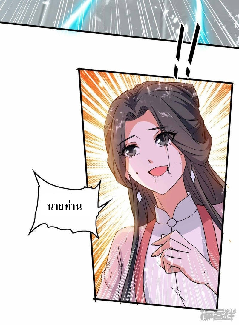 การกลับมาของจักพรรดิ์ ตอนที่ 257 หน้า 18