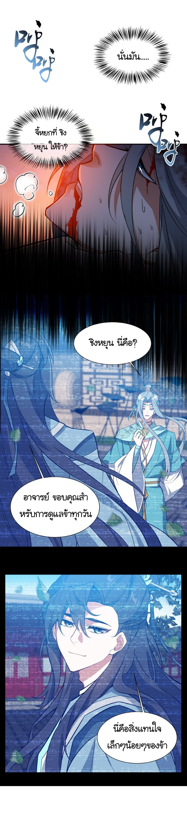 (โลกแห่งการบ่มเพาะพลังอมตะ) ตอนที่ 15 หน้า 25