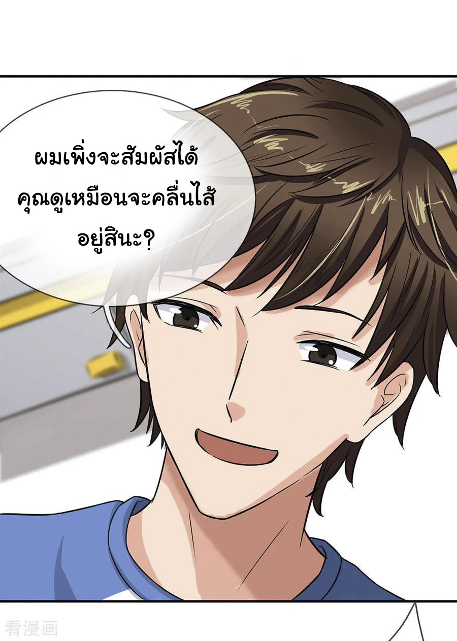 หมอเทพฟ้าประทาน (Super Medical Fairy in The City) จบ ตอนที่ 1 หน้า 21