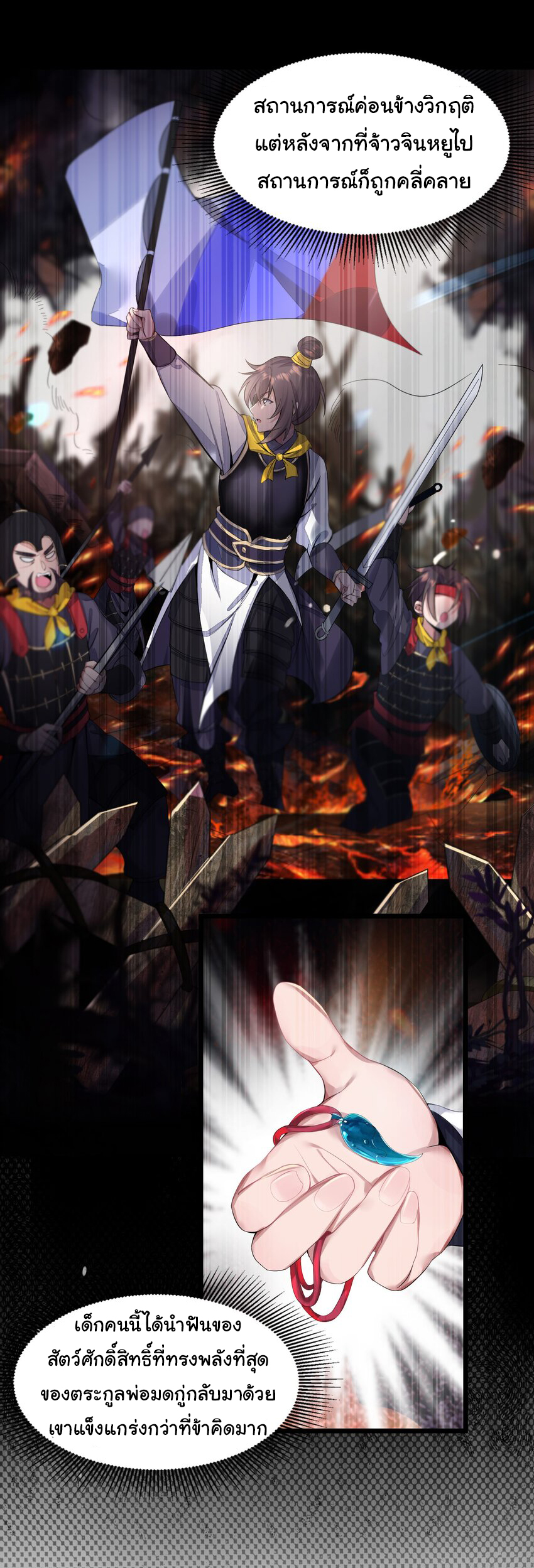 The lady is actually the future tyrant and empress จบ 50 ตอน ตอนที่ 4 หน้า 31