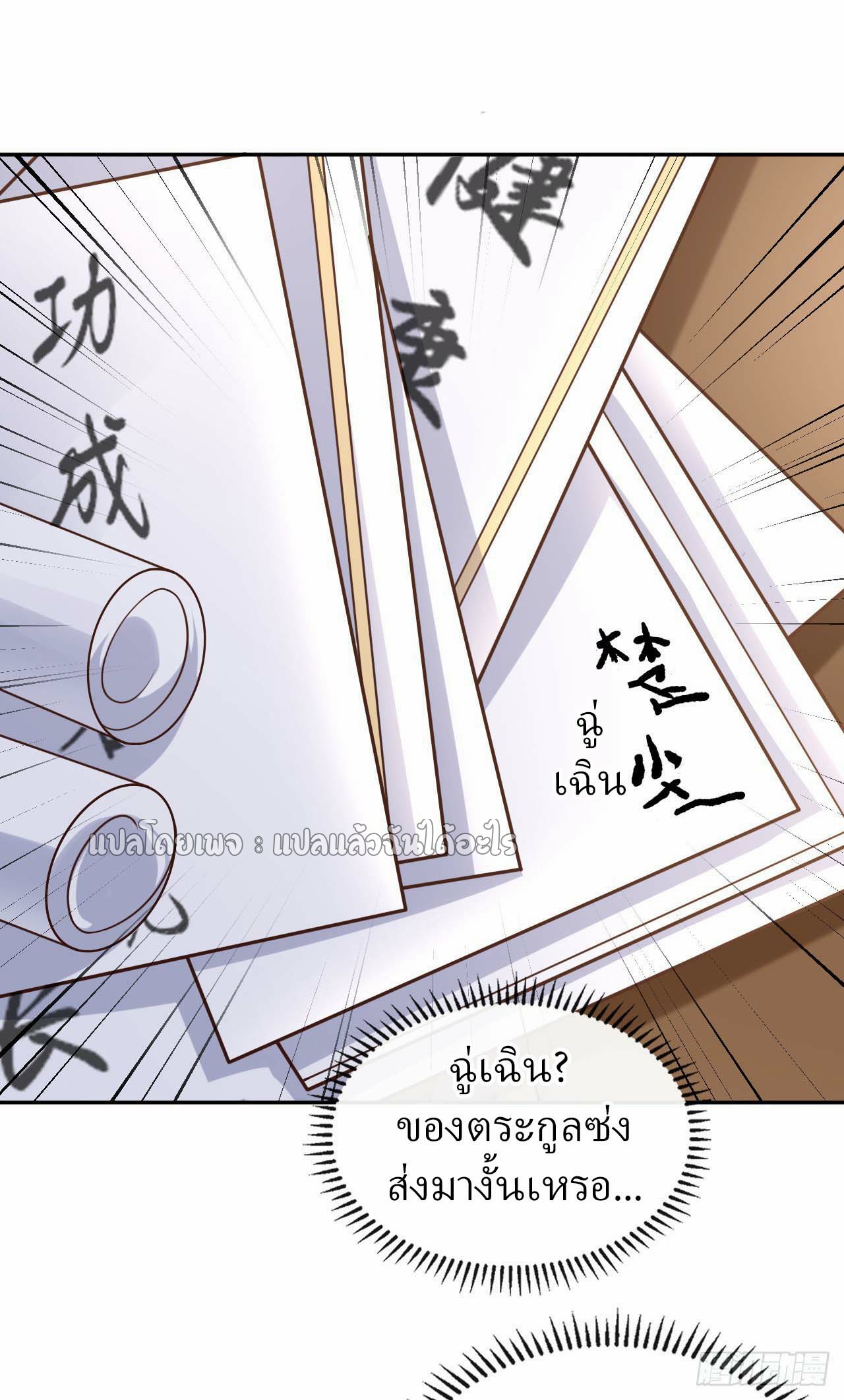 สุดยอดลูกเขยฟ้าประทาน ตอนที่ 25 หน้า 11