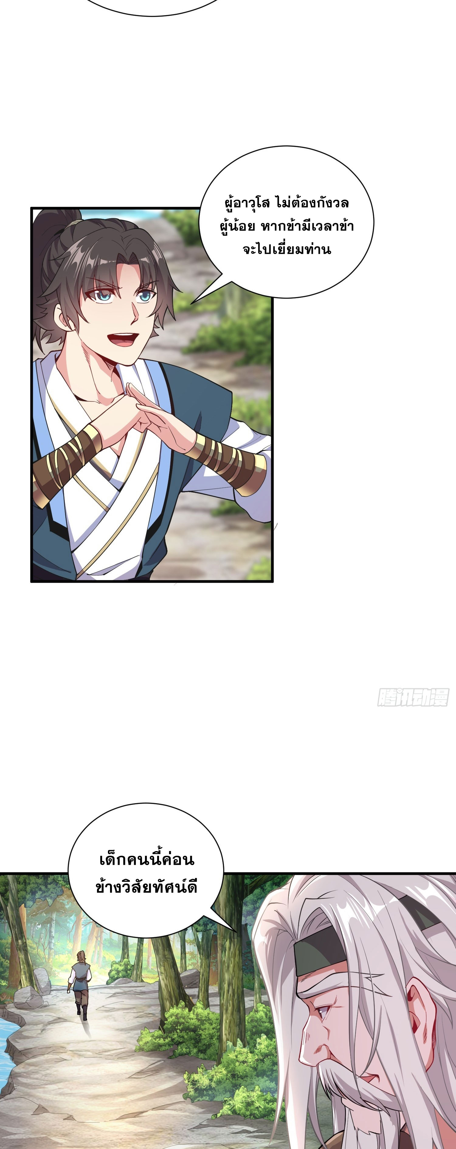 I Can Control All Opportunities ชนจีน ตอนที่ 7 หน้า 8