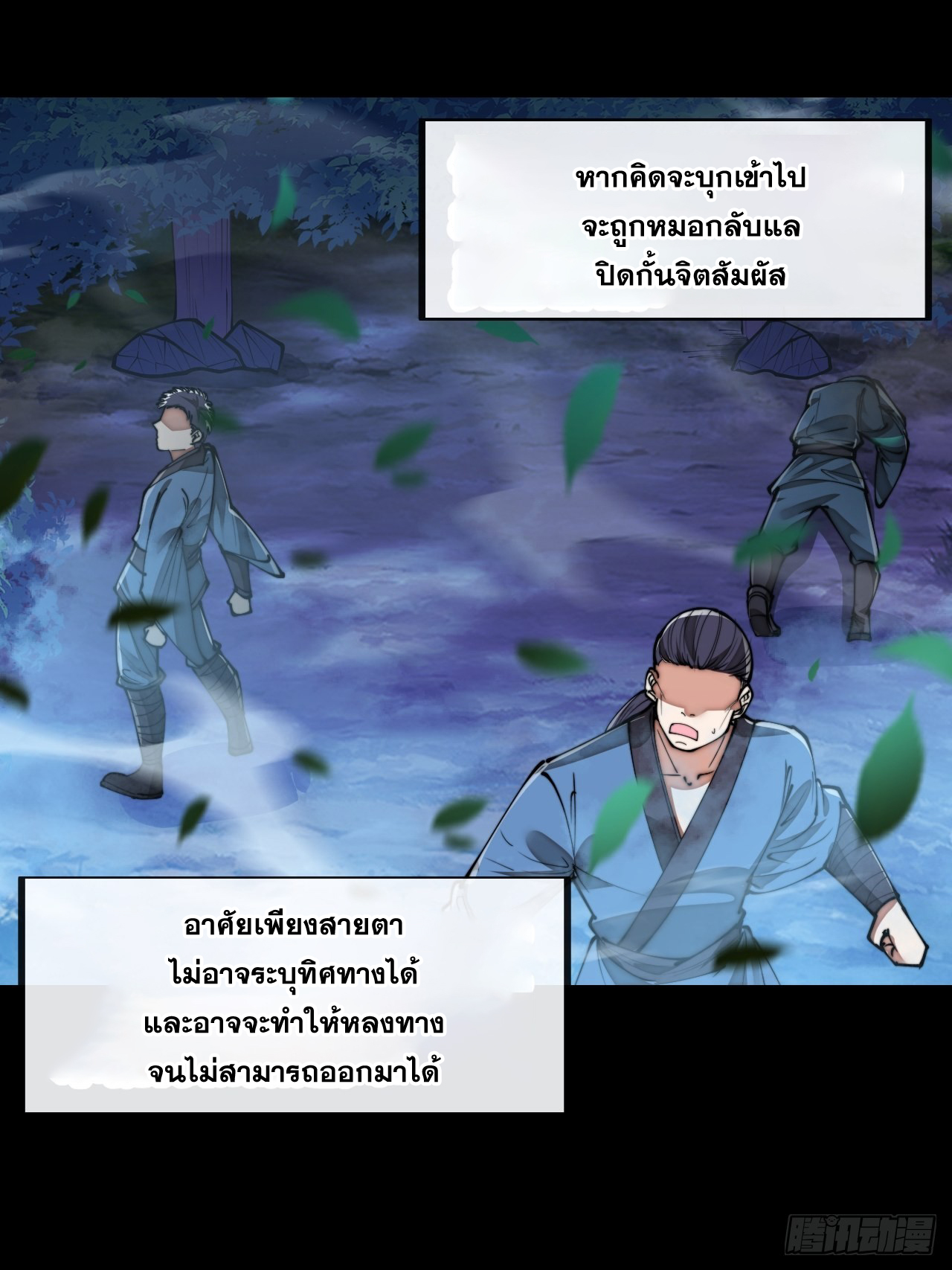 บุรุษที่มีโชค คงไม่ใช่ข้าแล้วแหละ ตอนที่ 79 หน้า 34