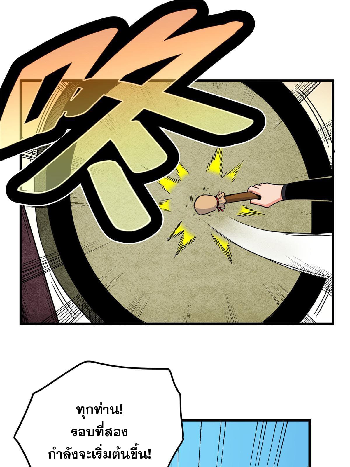 ราชันอหังการ - Emperor's Domination ตอนที่ 49 หน้า 11