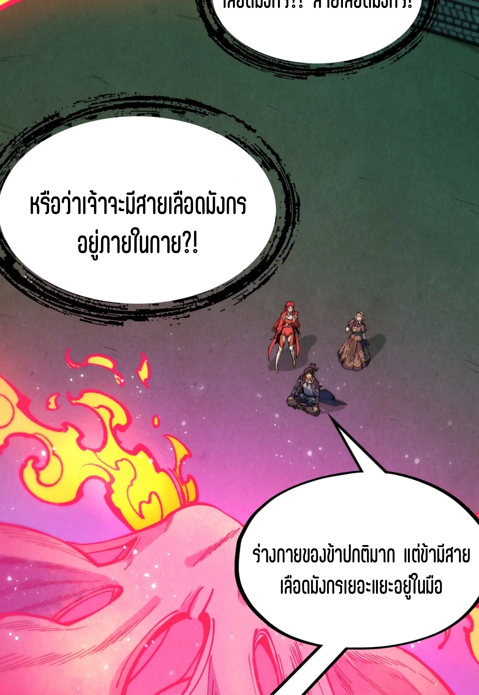 มหาเทพนิรันดร์กาล ตอนที่ 173 หน้า 83
