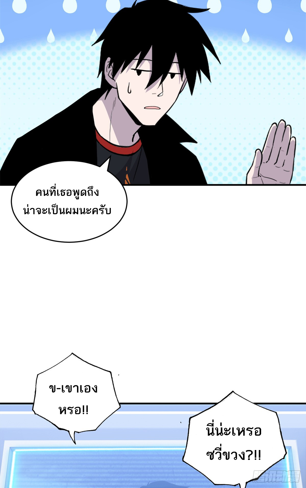 โคตรเทพร้านสัตว์อสูร ตอนที่ 132 หน้า 45