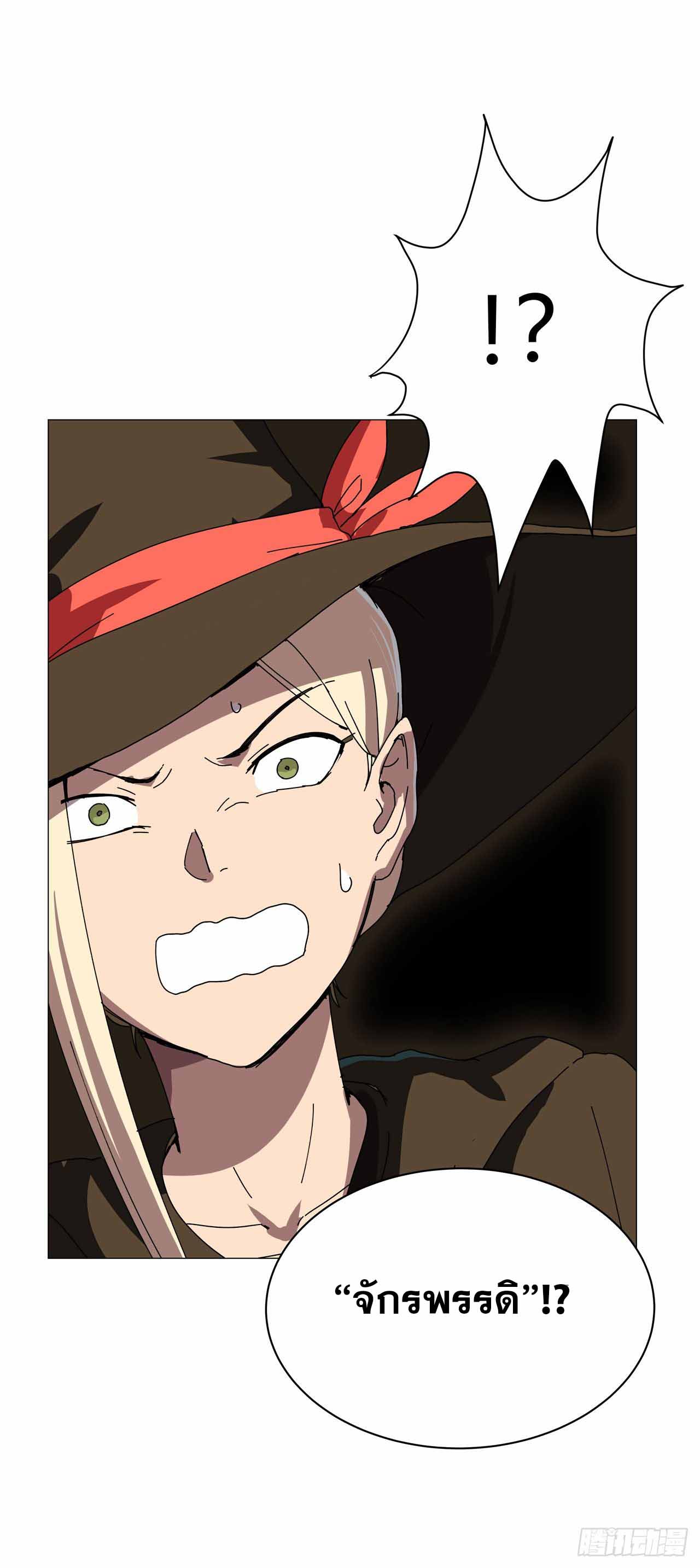 Cultivator vs Superhero (ทันจีน) ตอนที่ 133 หน้า 26