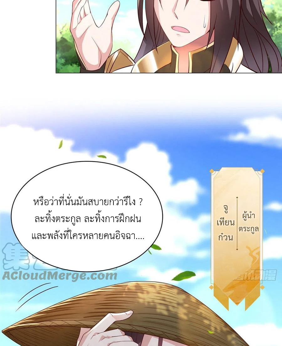 (ชนจีน) Dragon Master (จูหมิง นักรบเซียนมังกร) ตอนที่ 55 หน้า 28