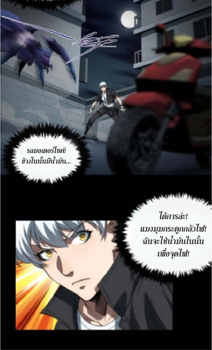 ราชาแห่งอักษรรูน ตอนที่ 3 หน้า 34