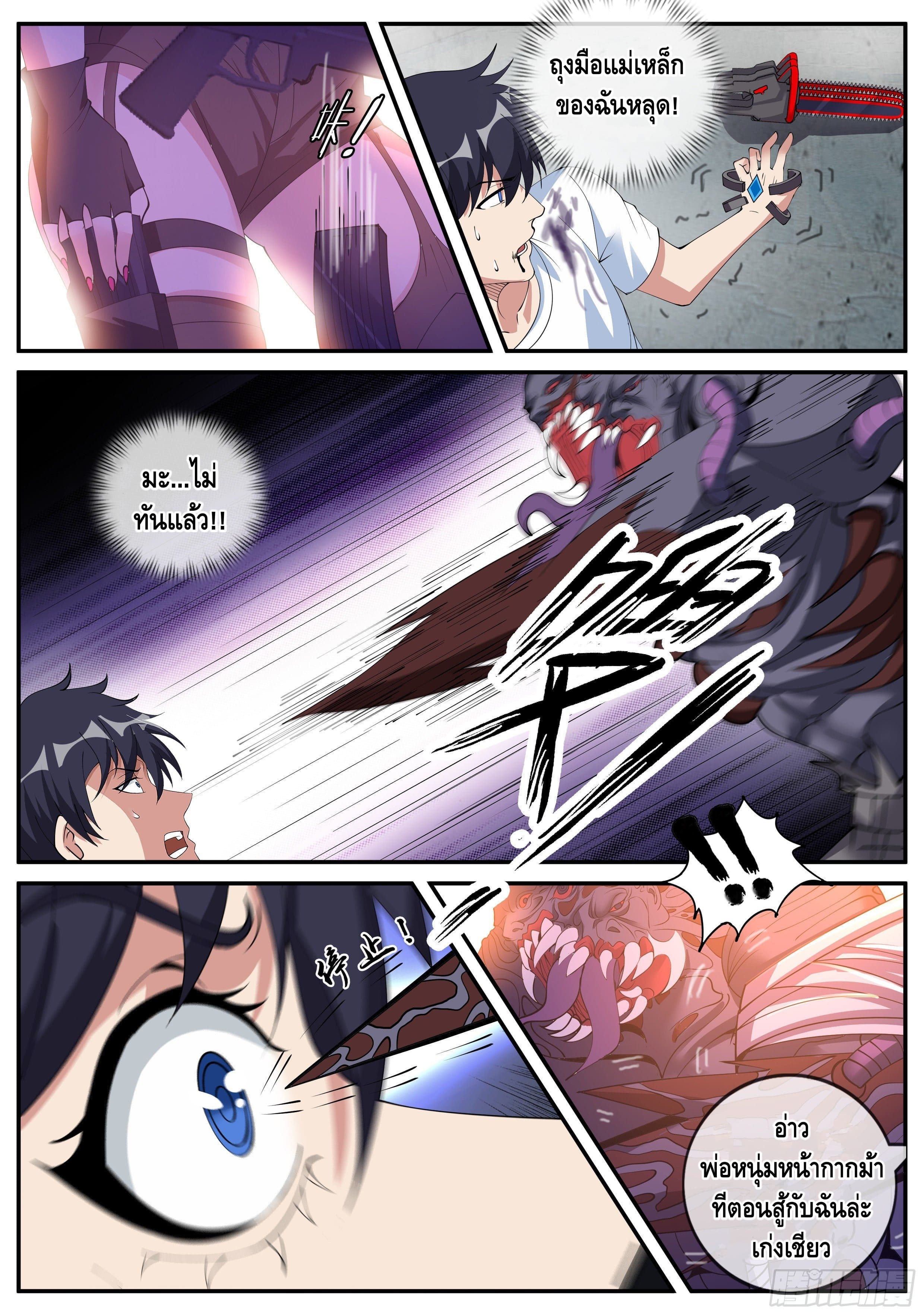 Apocalyptic dungeon ตอนที่ 26 หน้า 10