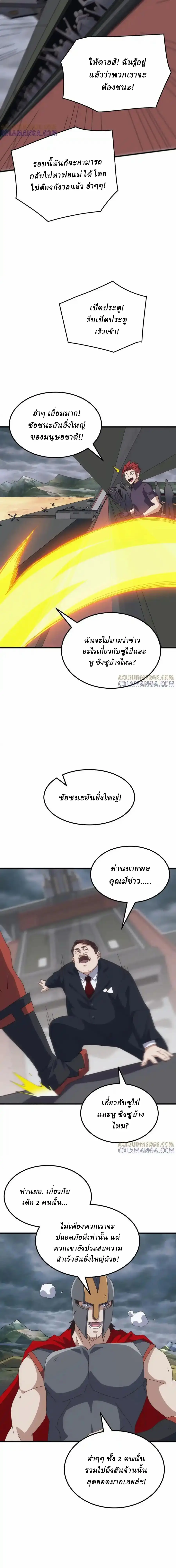 Domestication of Divine Beasts at the Beginning ตอนที่ 45 หน้า 10