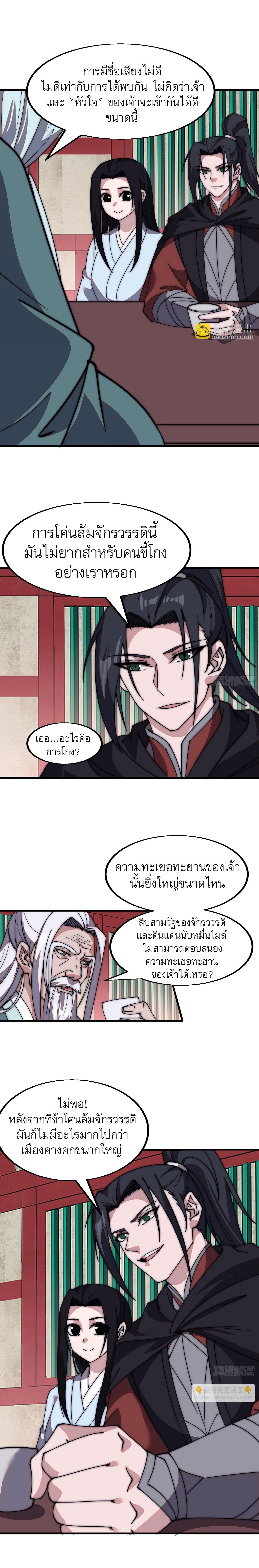 Starting a Mountain ตอนที่ 584 หน้า 10