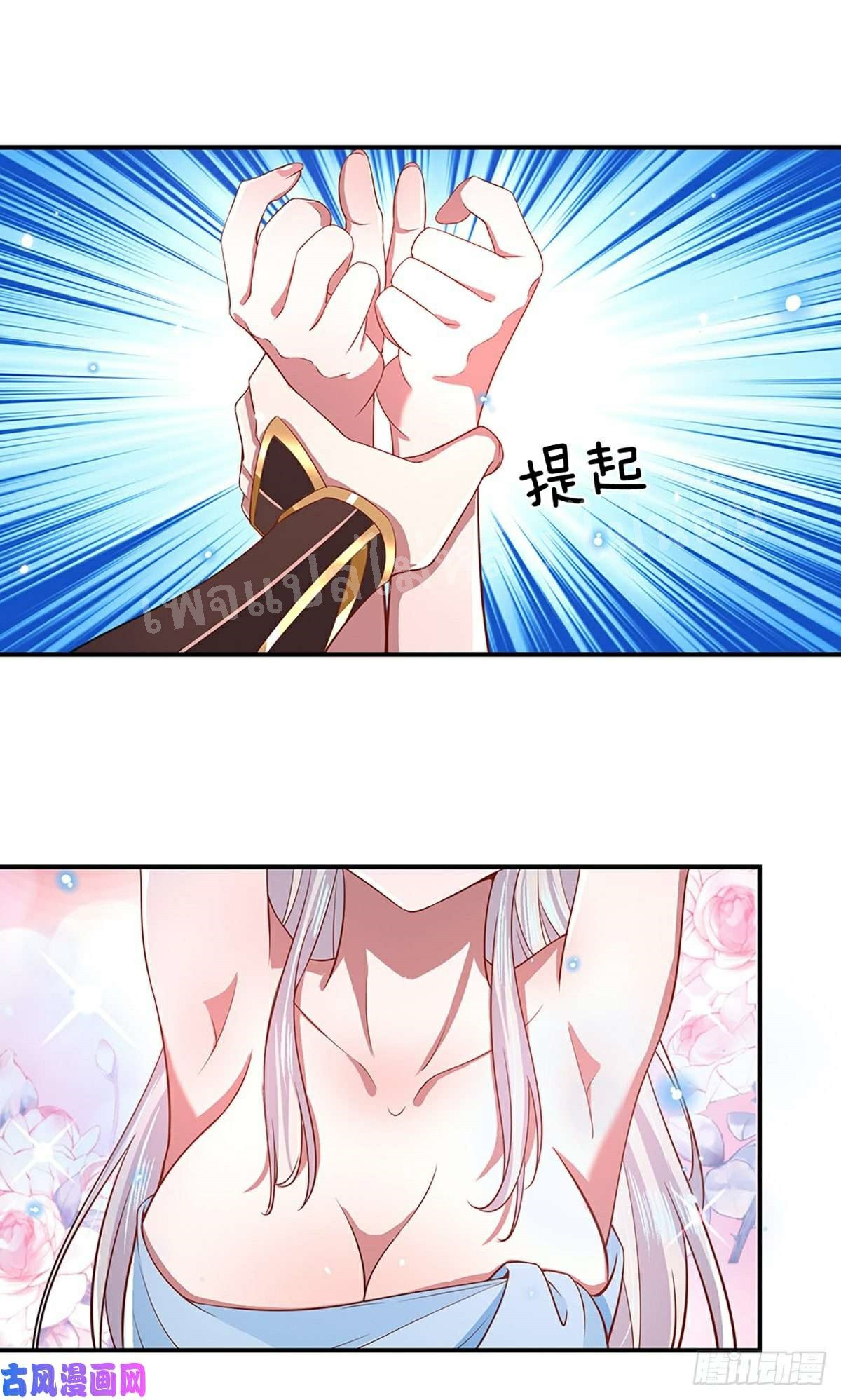 ราชันย์เทพยุทธ์มังกรผงาดฟ้า ตอนที่ 46 หน้า 11