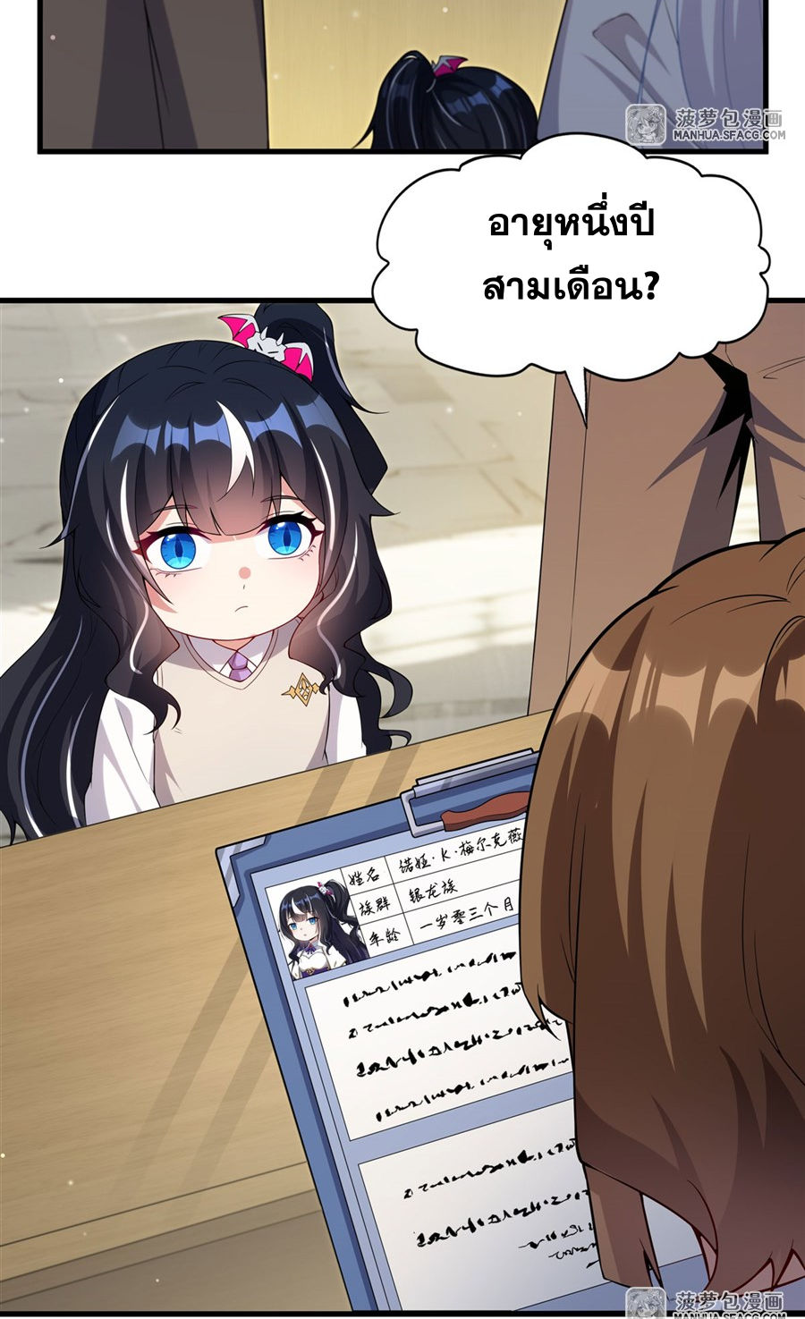 Shut Up, Evil Dragon! I don't want to raise a child with you anymore ตอนที่ 21 หน้า 9