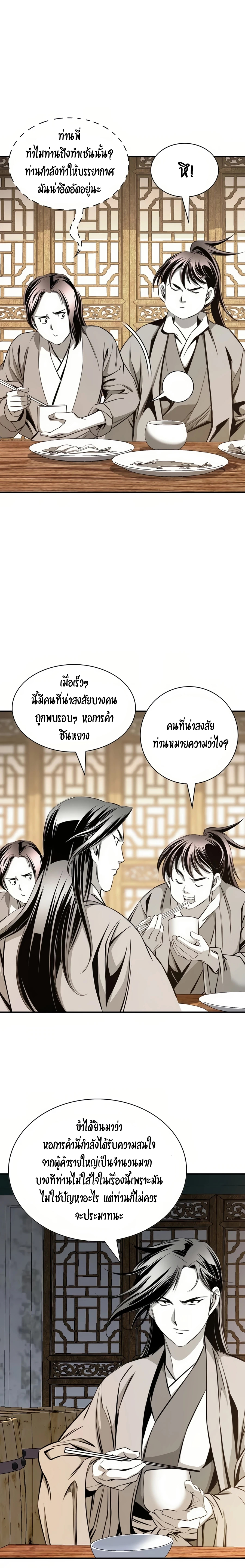 เส้นทางสู่สวรรค์ ตอนที่ 59 หน้า 23