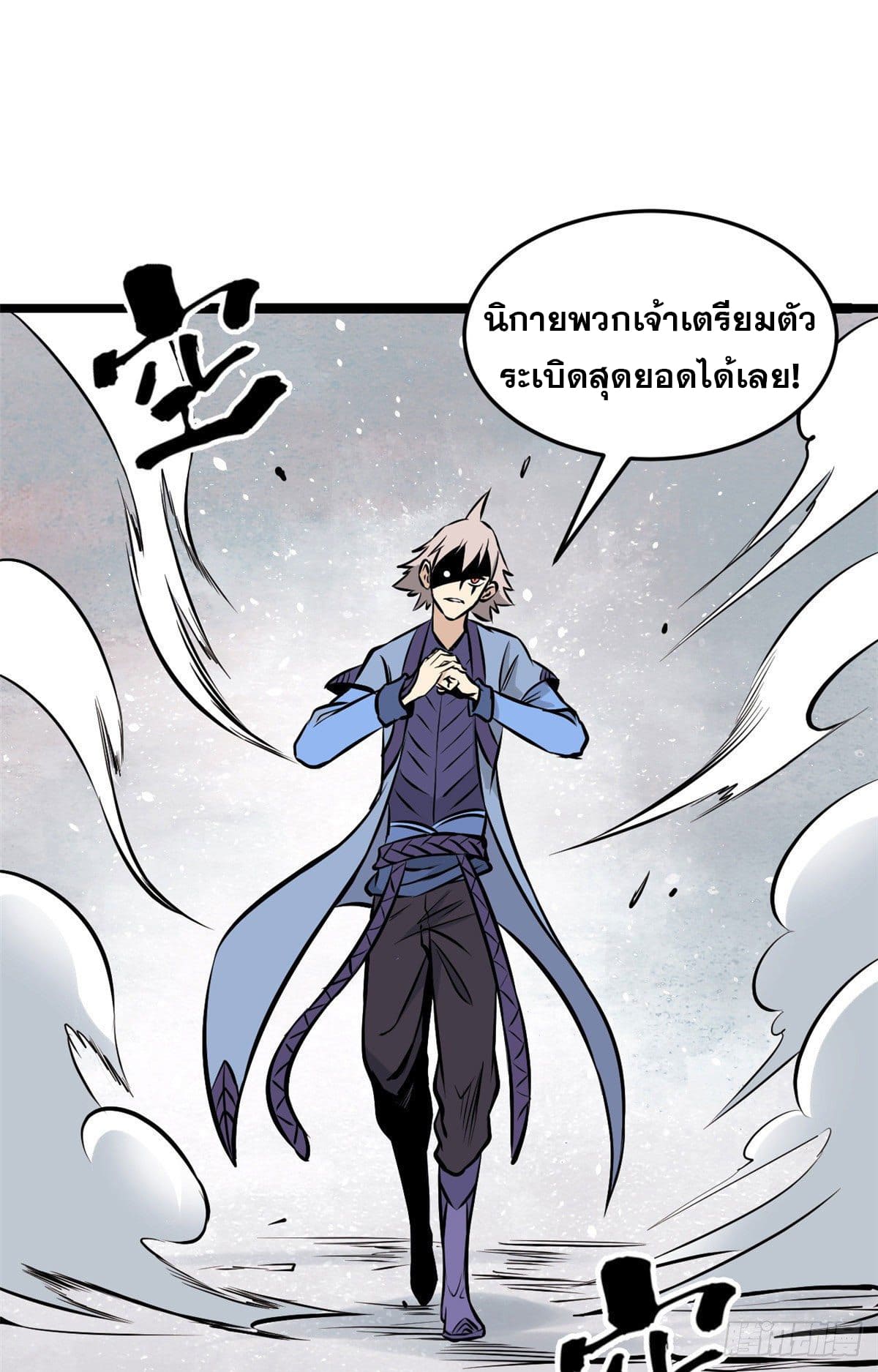 นิกายที่แข็งแกร่งที่สุด (ทันจีน) ตอนที่ 91 หน้า 26