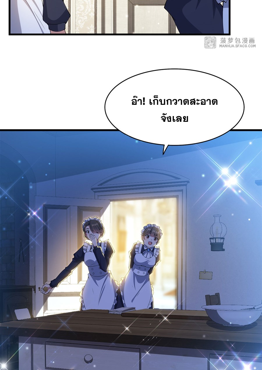 Shut Up, Evil Dragon! I don't want to raise a child with you anymore ตอนที่ 8 หน้า 8