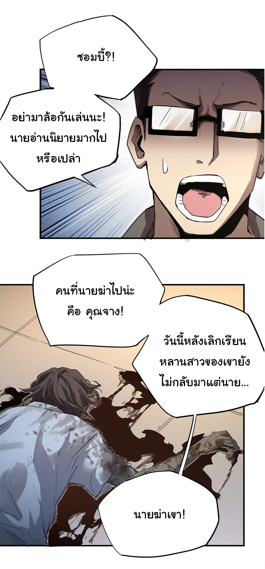 กลับมาเกิดใหม่ในยุคก่อนวันสิ้นโลก! ตอนที่ 3 หน้า 38