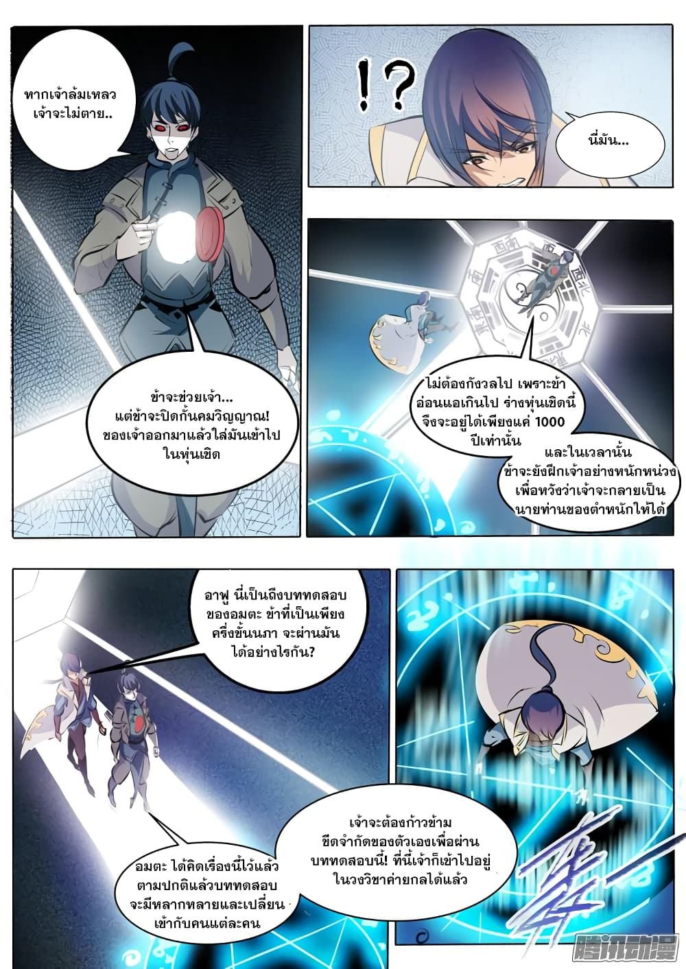 Apotheosis – การยกระดับสู่สถานะของพระเจ้า ตอนที่ 44 หน้า 12