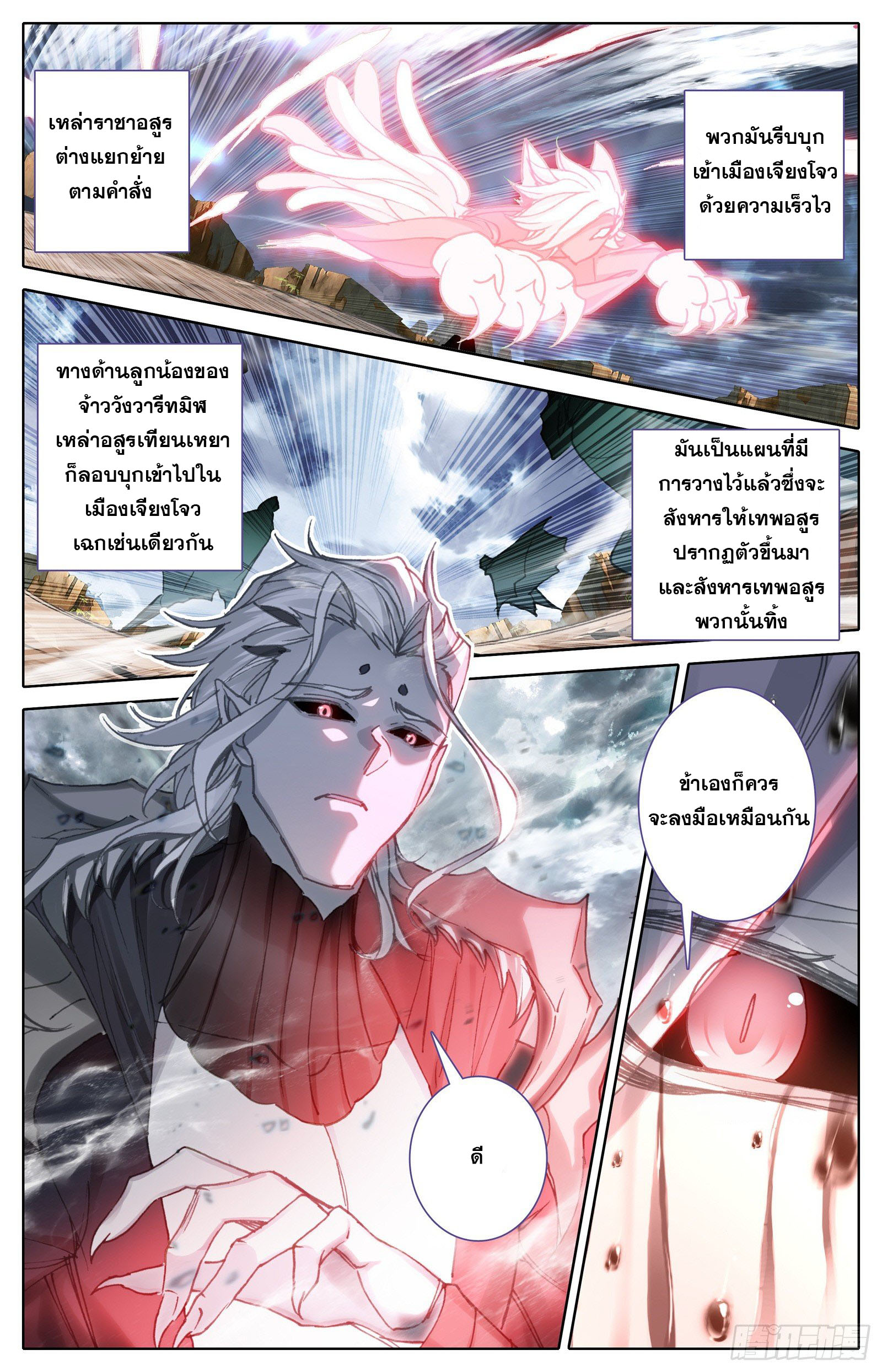 Azure Legacy (ทันจีน) ตอนที่ 105 หน้า 9