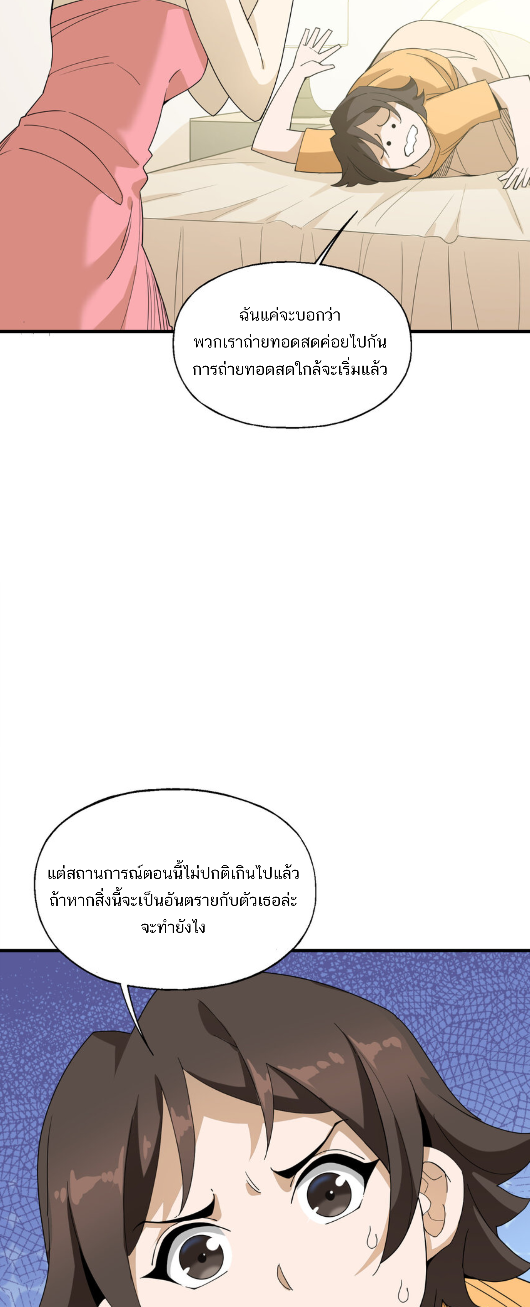 เมื่อข้าลงจากเขาแล้ว ข้าจะไร้ผู้ต่อกร !? (ฝึกเสร็จ Lv.Max) ตอนที่ 31 หน้า 23