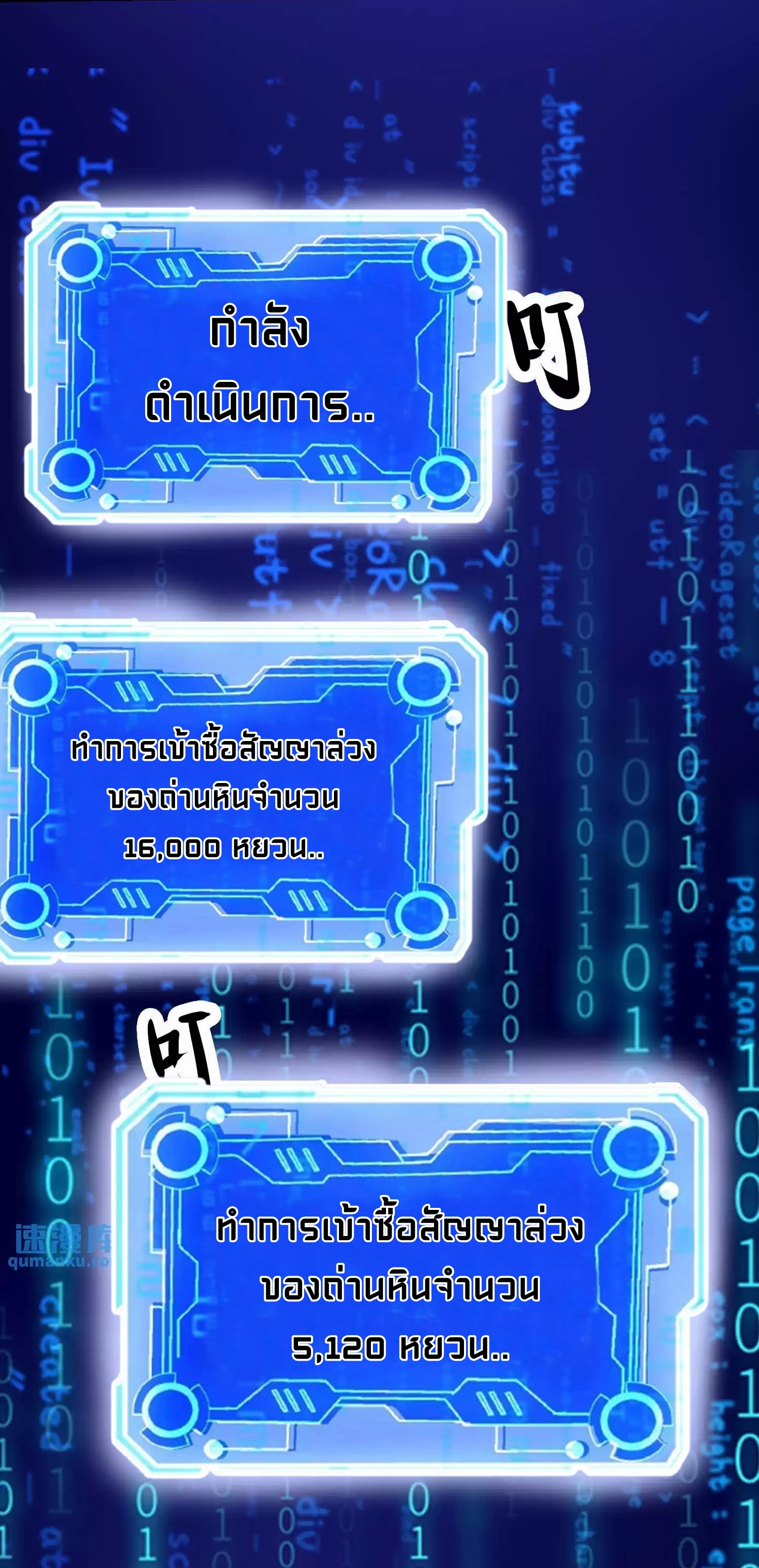ตาขวาของฉันคือระบบพระเจ้า (My Right Eye Is a God-Class Computer) ตอนที่ 7 หน้า 18