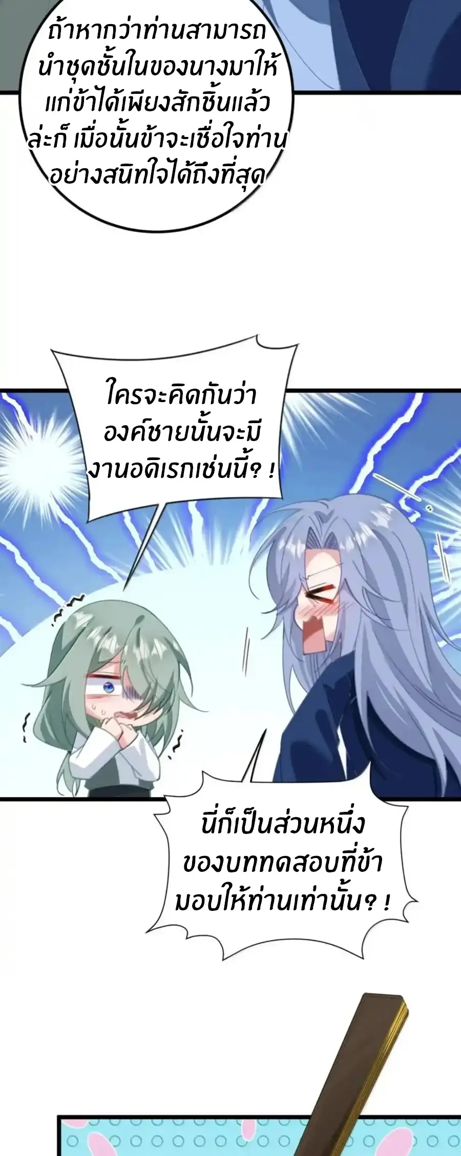 Crash into the body of the emperor's daughter ตอนที่ 66 หน้า 23