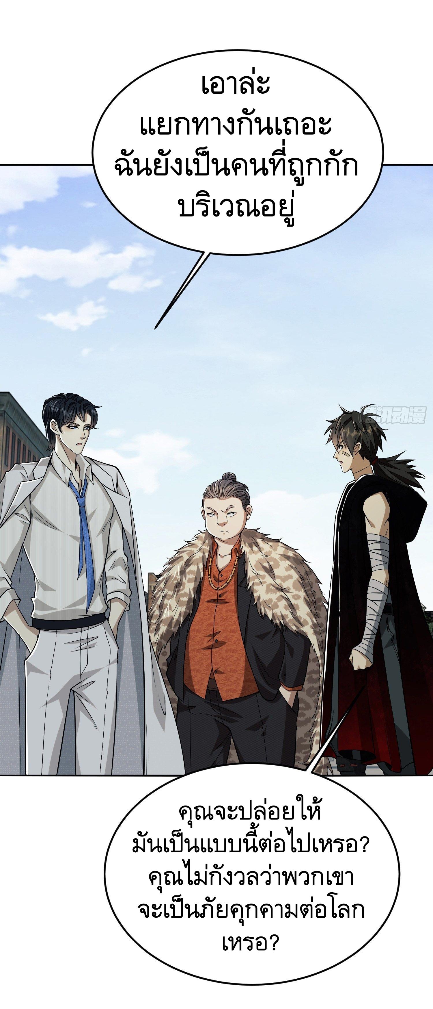 THE FIRST ORDER ตอนที่ 95 หน้า 45