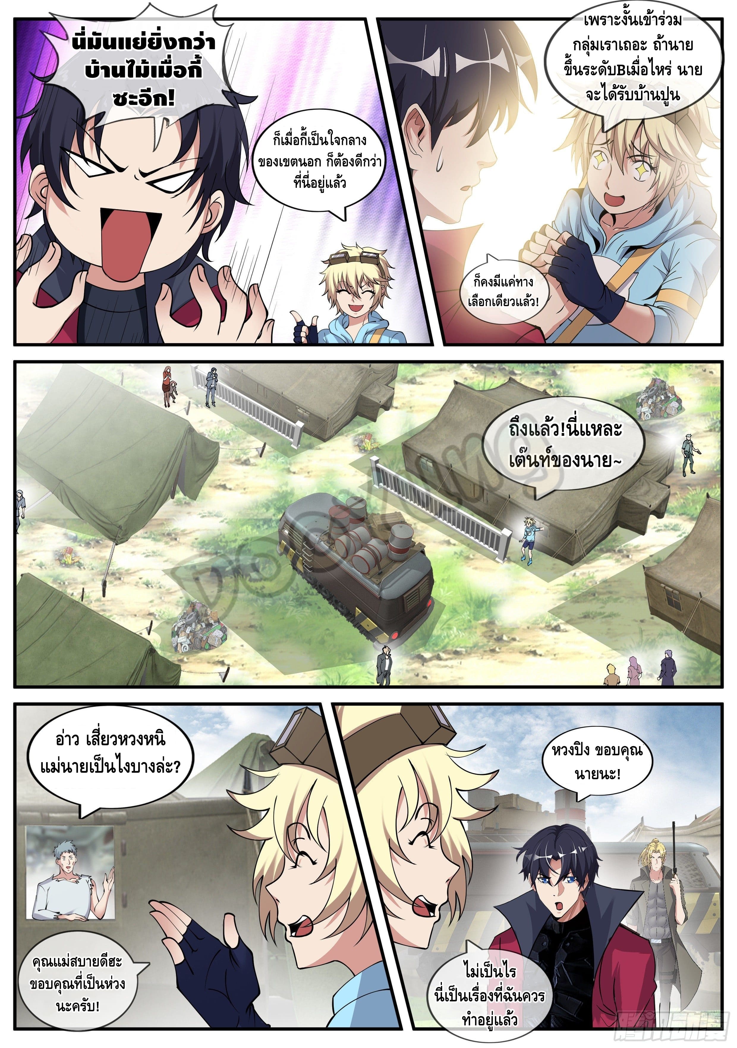 Apocalyptic dungeon ตอนที่ 56 หน้า 10