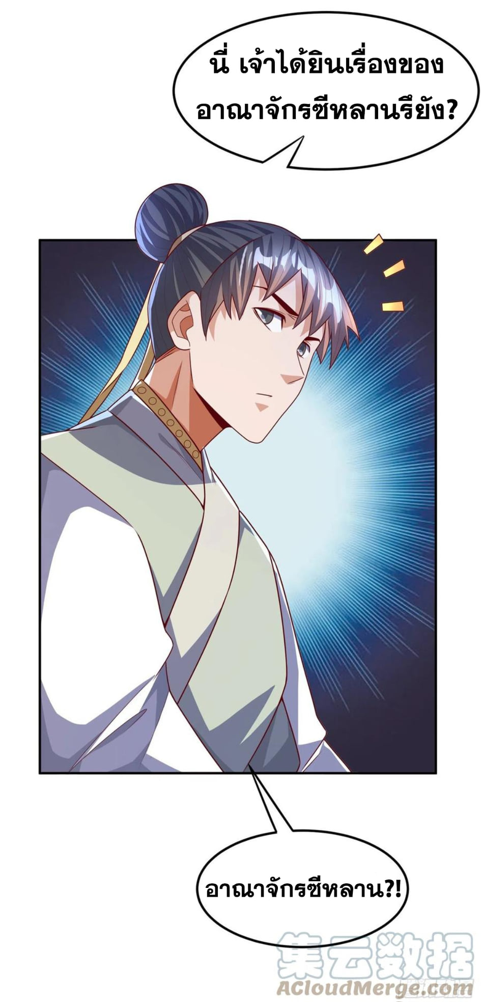 Wu ni ตอนที่ 180 หน้า 10