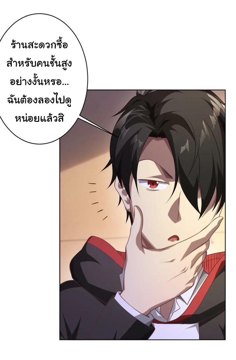 Start with trillions of coins ตอนที่ 23 หน้า 17