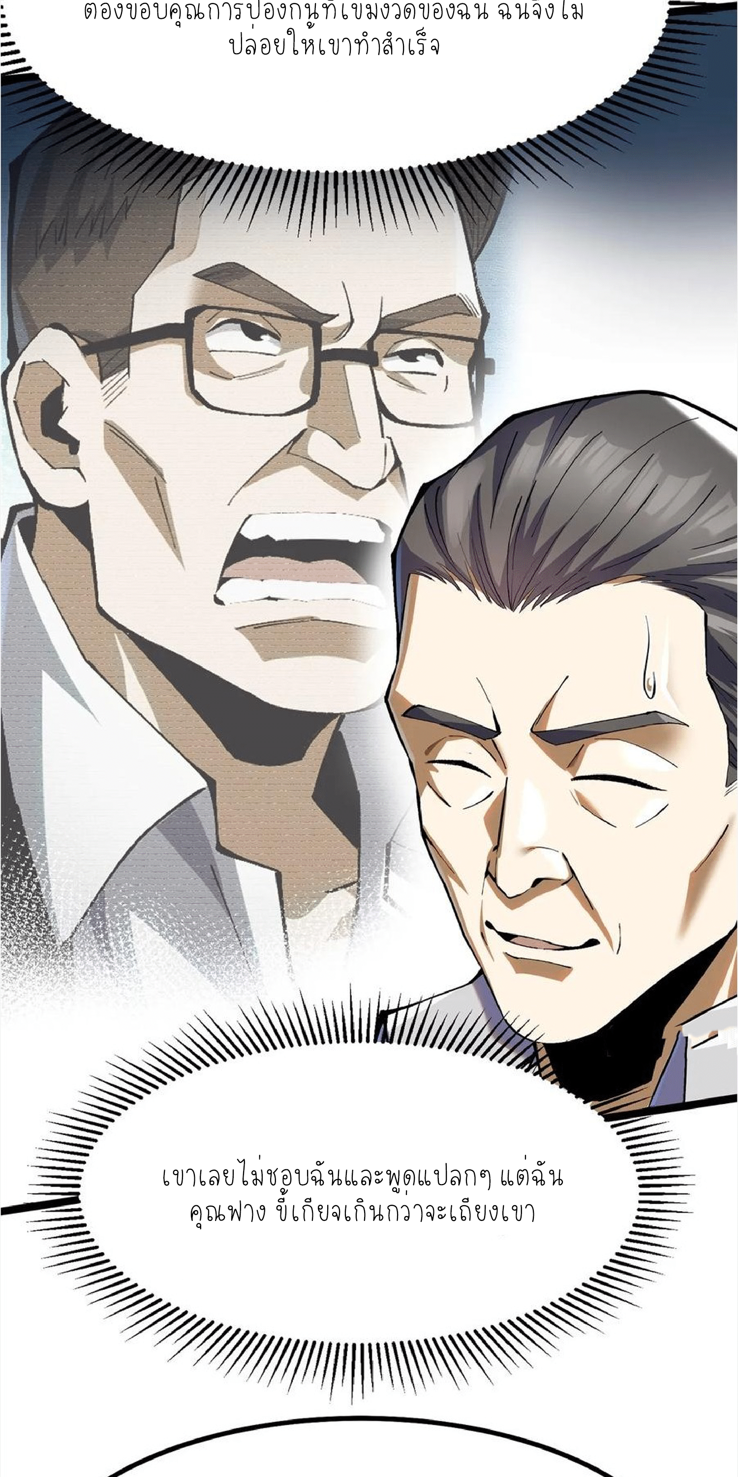 ไม่อยากเรียนทักษะ แห่งคำสาปเลย! ตอนที่ 58 หน้า 40