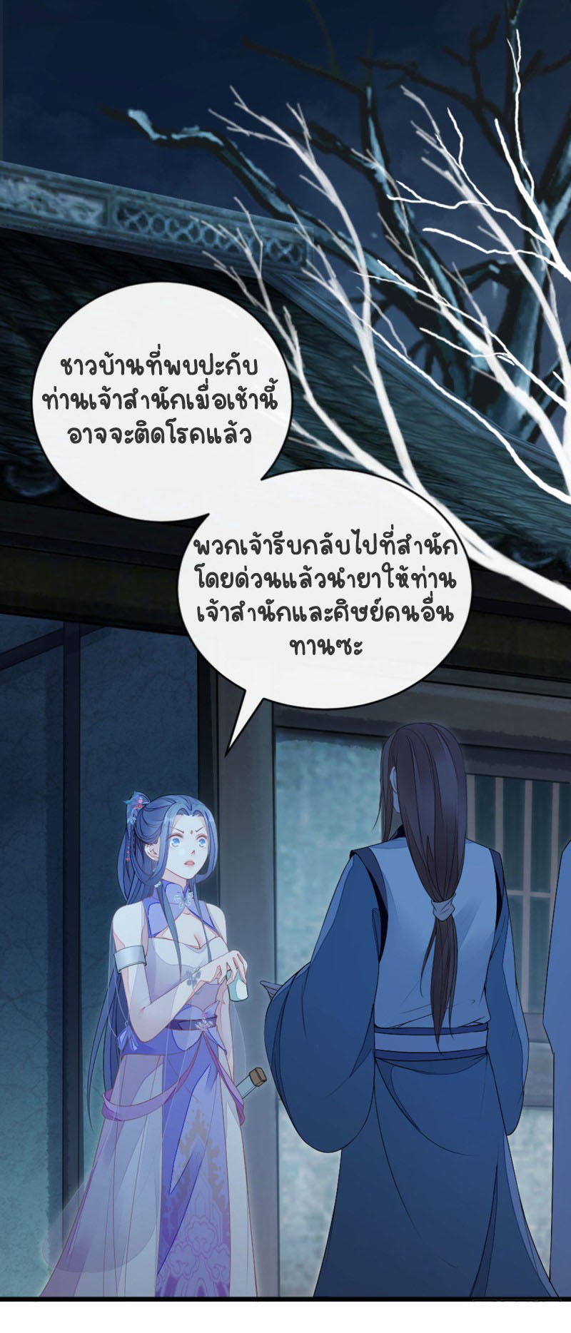 ระบบเปลี่ยนชะตายัยตัวร้าย ตอนที่ 21 หน้า 2