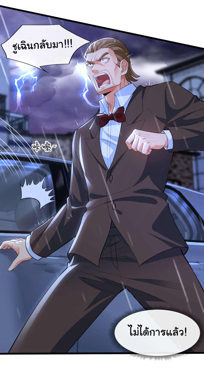 Chu Chen, the trash son-in-law ตอนที่ 47 หน้า 10