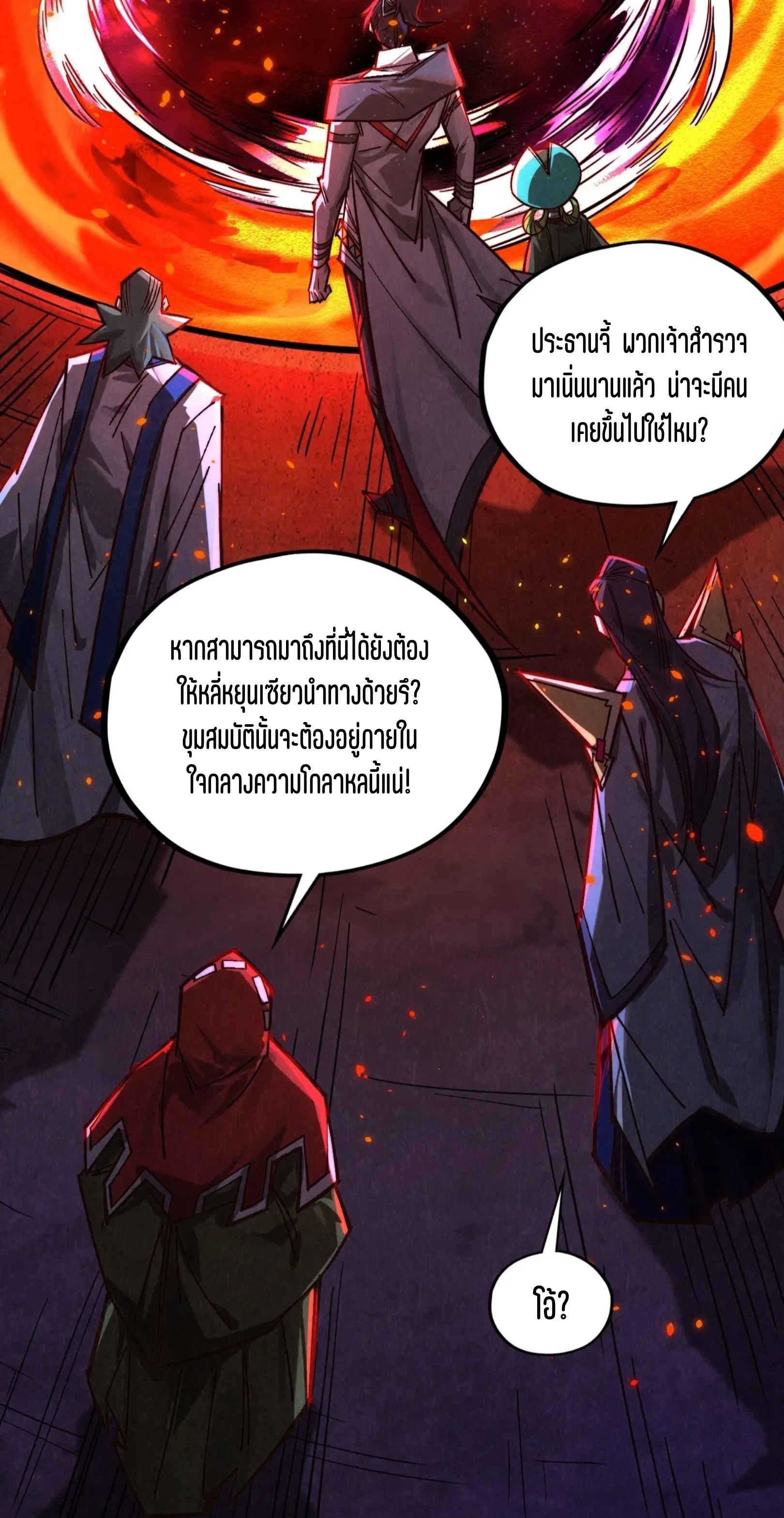 มหาเทพนิรันดร์กาล ตอนที่ 330 หน้า 17