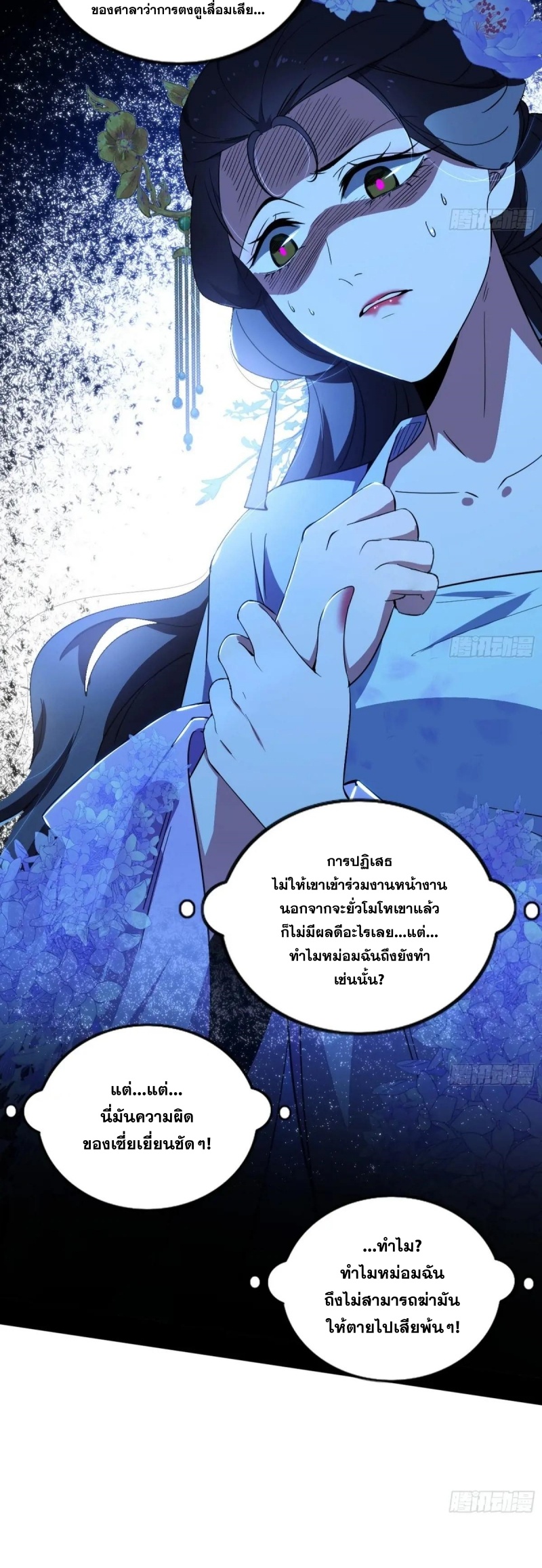 I'm an Evil God ข้าคือจักรพรรดิปีศาจ ตอนที่ 460 หน้า 45
