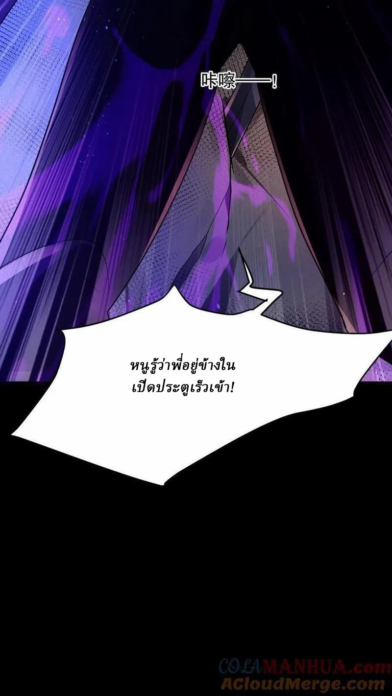 SSS-rank Invincible War God ตอนที่ 67 หน้า 21